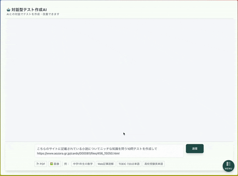 AI問題生成デモ動画