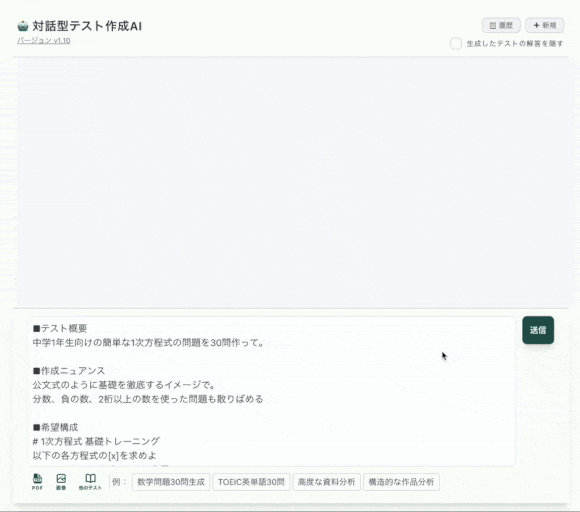 写真やPDFをアップロードするだけで、AIが穴埋め・選択・記入問題を作ってくれます。作った問題はそのまま編集でき、URL配布・自動採点まで対応。