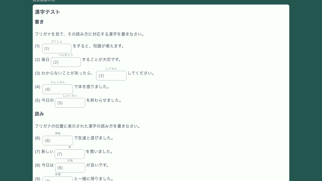 ふりがな付き漢字テストの作成画面