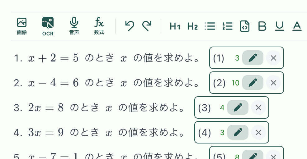 数式入力の編集画面