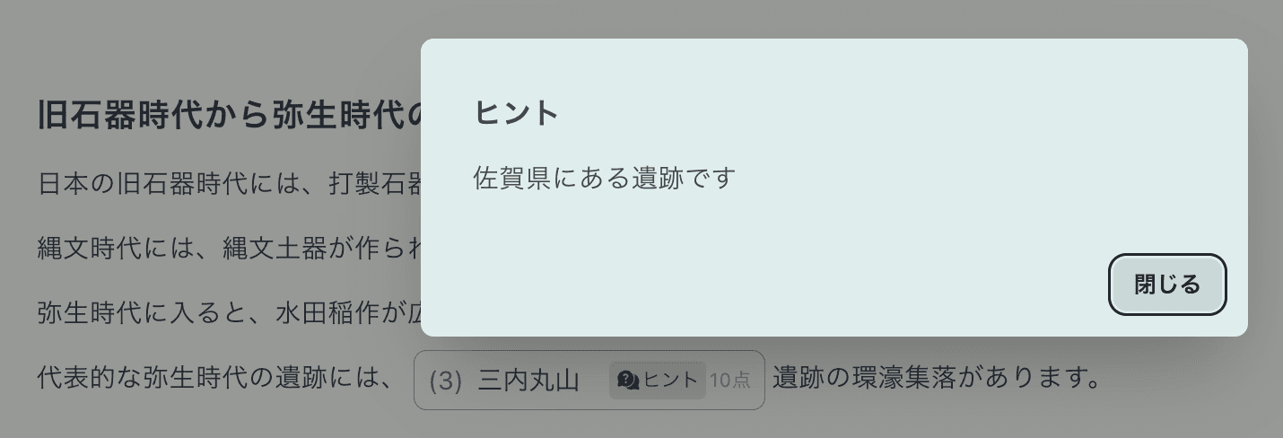 ヒント機能の例