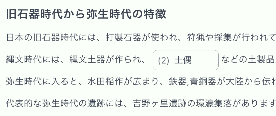 URLを開いた生徒が回答する画面。文章の穴埋め欄に「土偶」と入力している