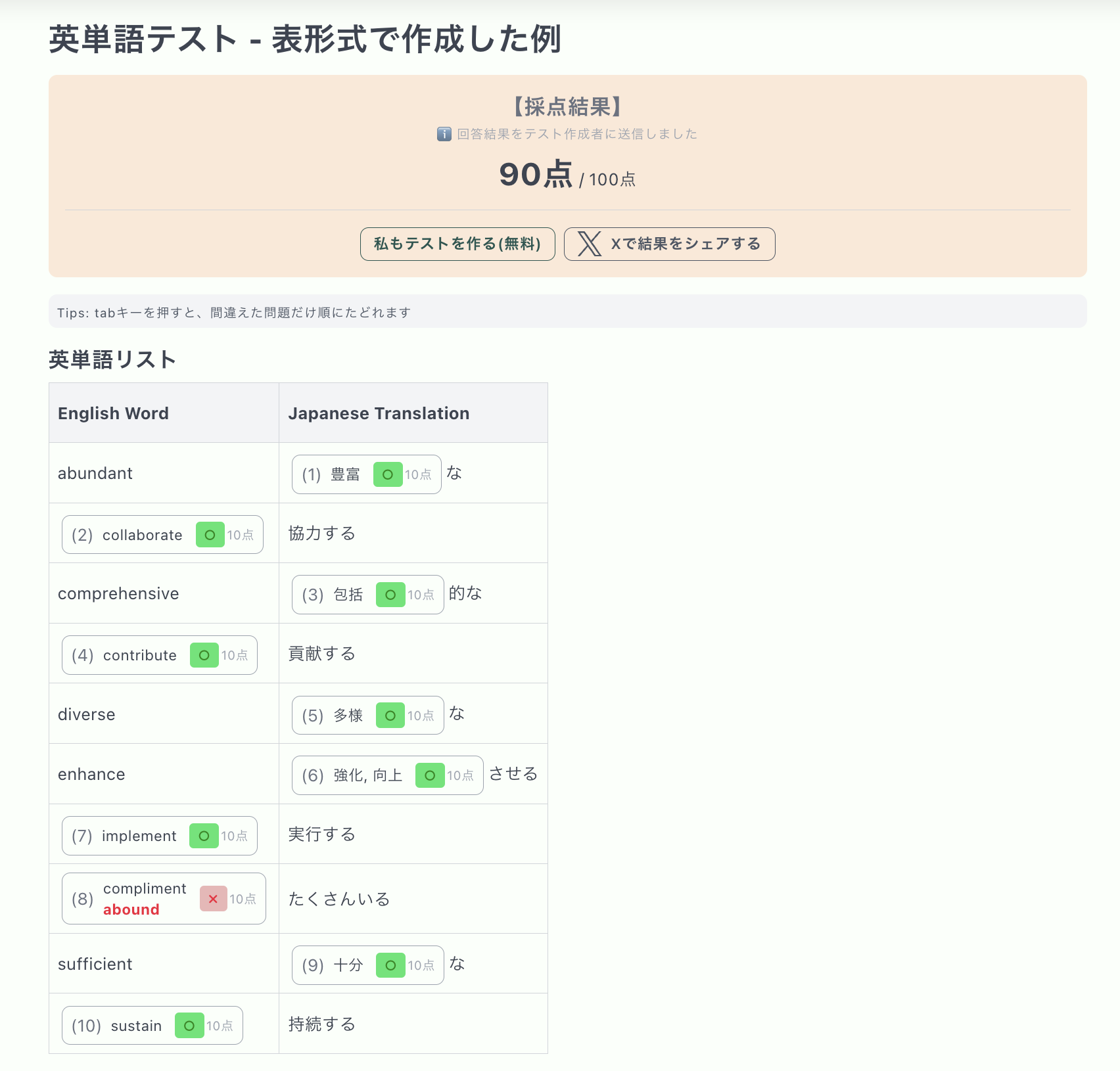 定期テスト作成ツール | 無料で穴埋め・選択・記述問題 | テストメーカー