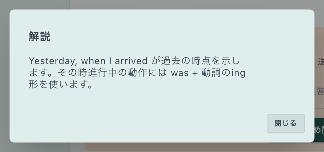 音楽練習の穴埋めテストを採点し、過去進行形の解説を確認する実画面