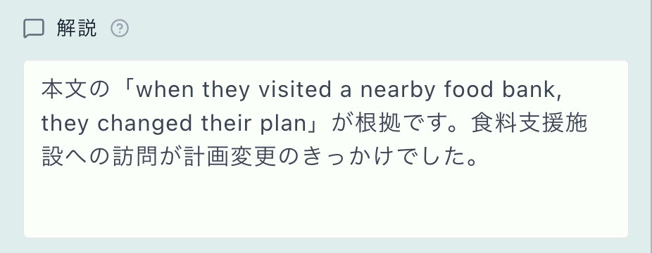 本文のfood bank訪問を根拠に、計画変更の理由を説明する日本語解説の編集欄