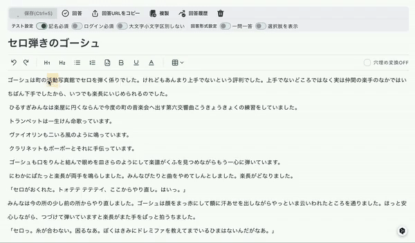 文章をそのまま穴埋めテストにできるツール | テストメーカー